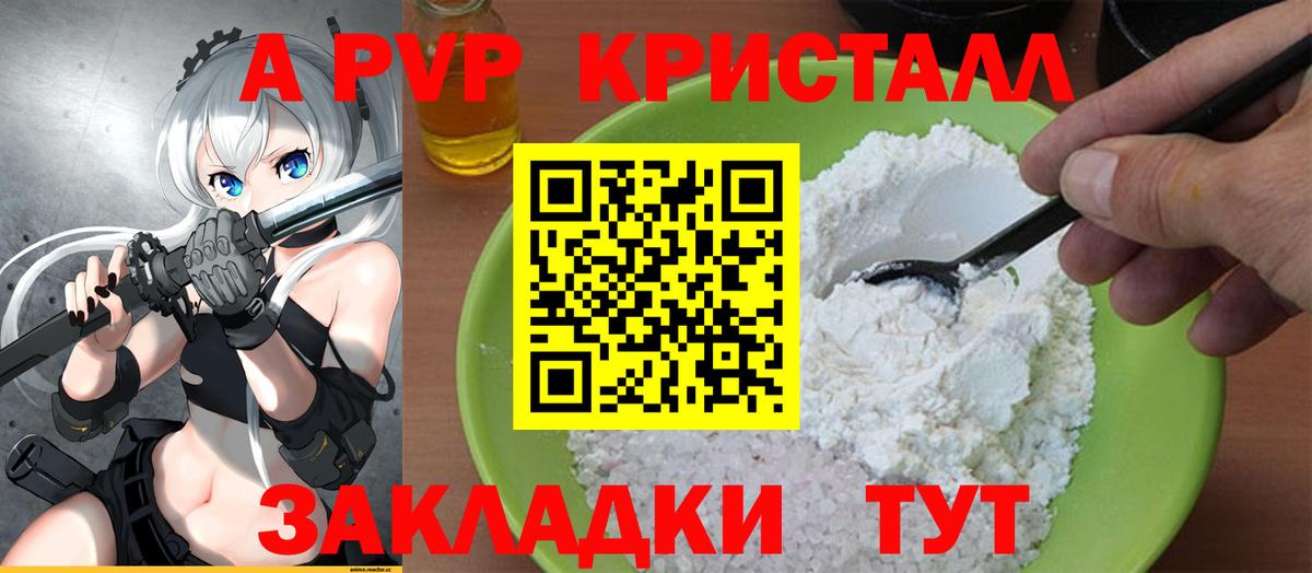 A-PVP Crystall Котельники