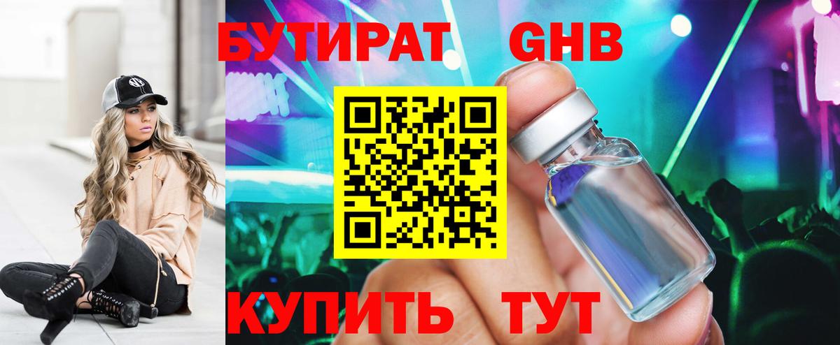 БУТИРАТ бутик  Бутират  Котельники  Вход с VPN 