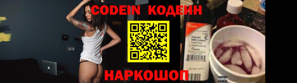 Котельники  Кодеин напиток Lean (лин)  Вход с VPN 