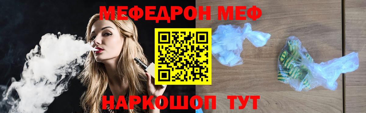 Мефедрон кристаллы Котельники