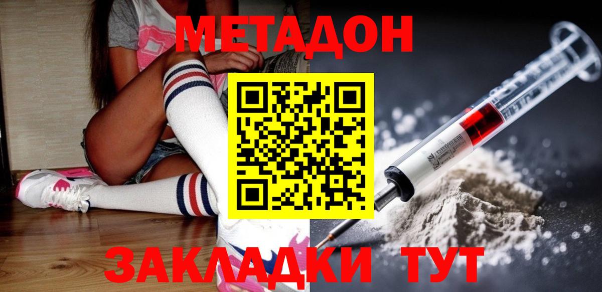 МЕТАДОН мёд  Метадон methadone  кракен ТОР  Котельники  Вход с VPN 